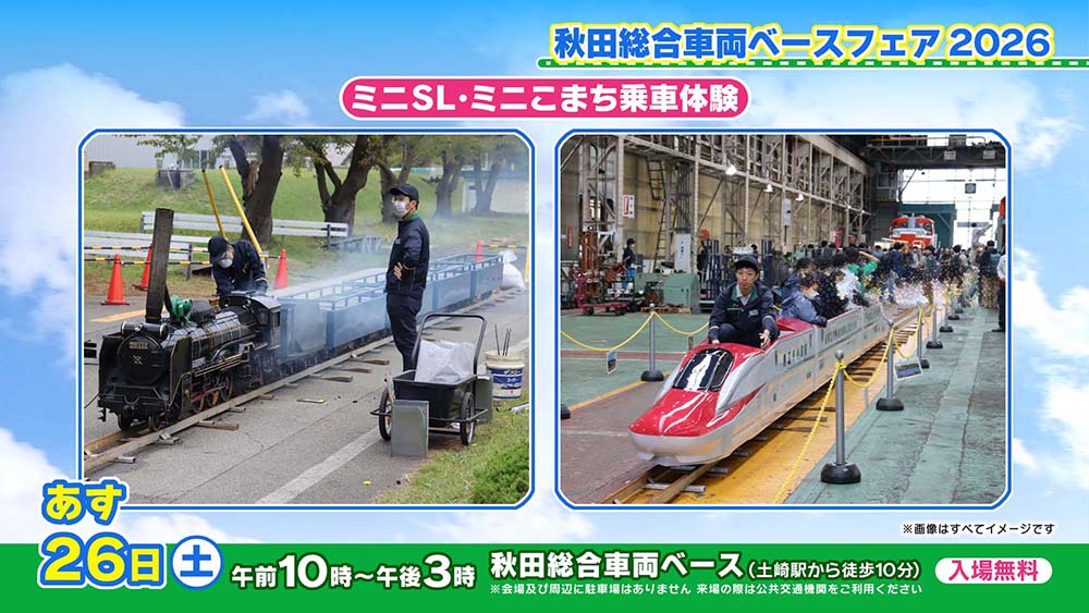 鉄道イベントとウォーキングイベント
