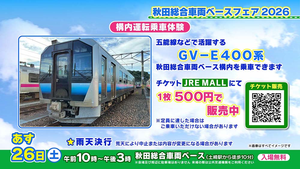 鉄道イベントとウォーキングイベント