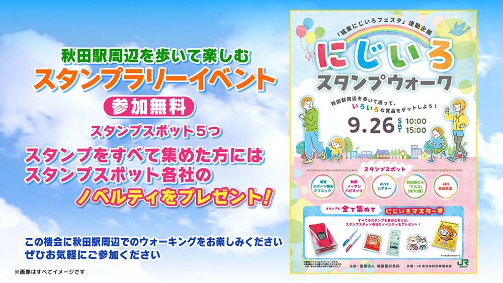 鉄道イベントとウォーキングイベント
