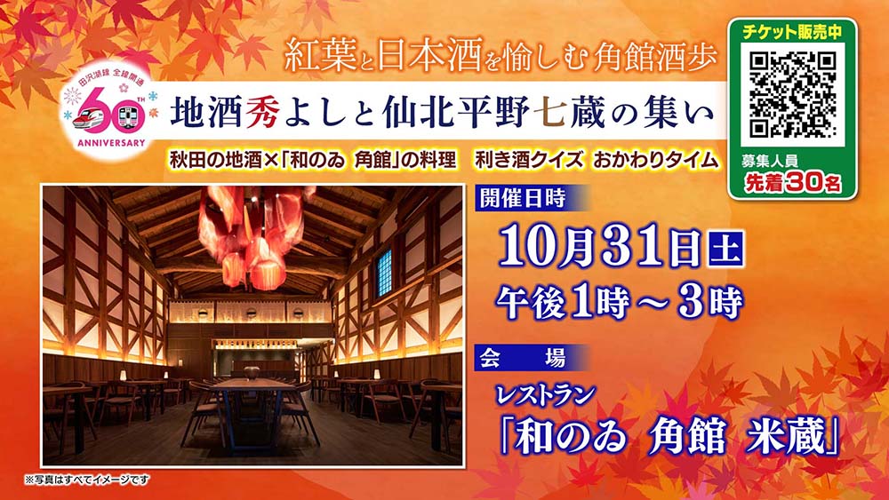 紅葉と日本酒を愉しむ角館酒歩、おちょこで試飲ウォーク 