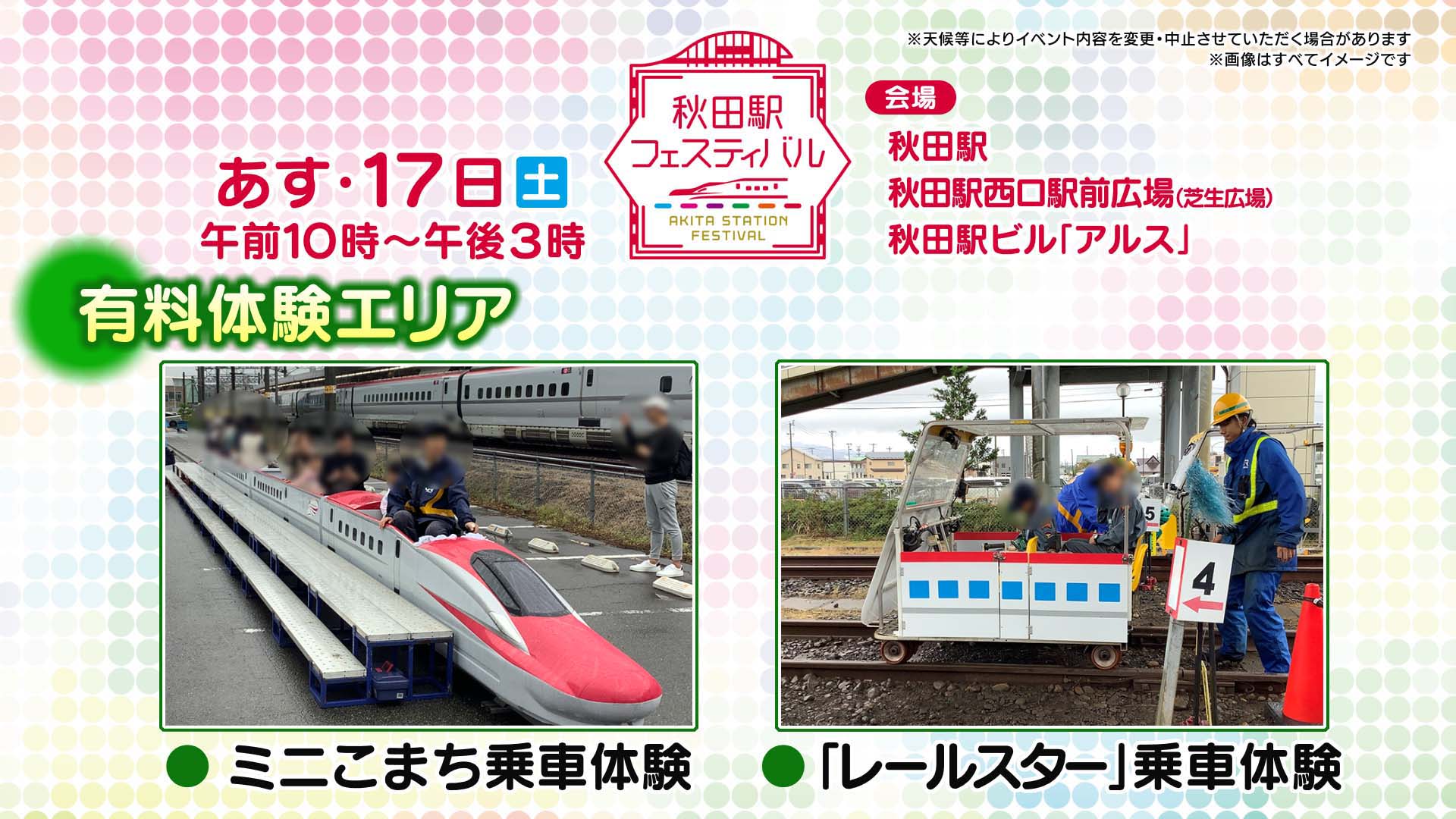 秋田駅フェスティバル2026 