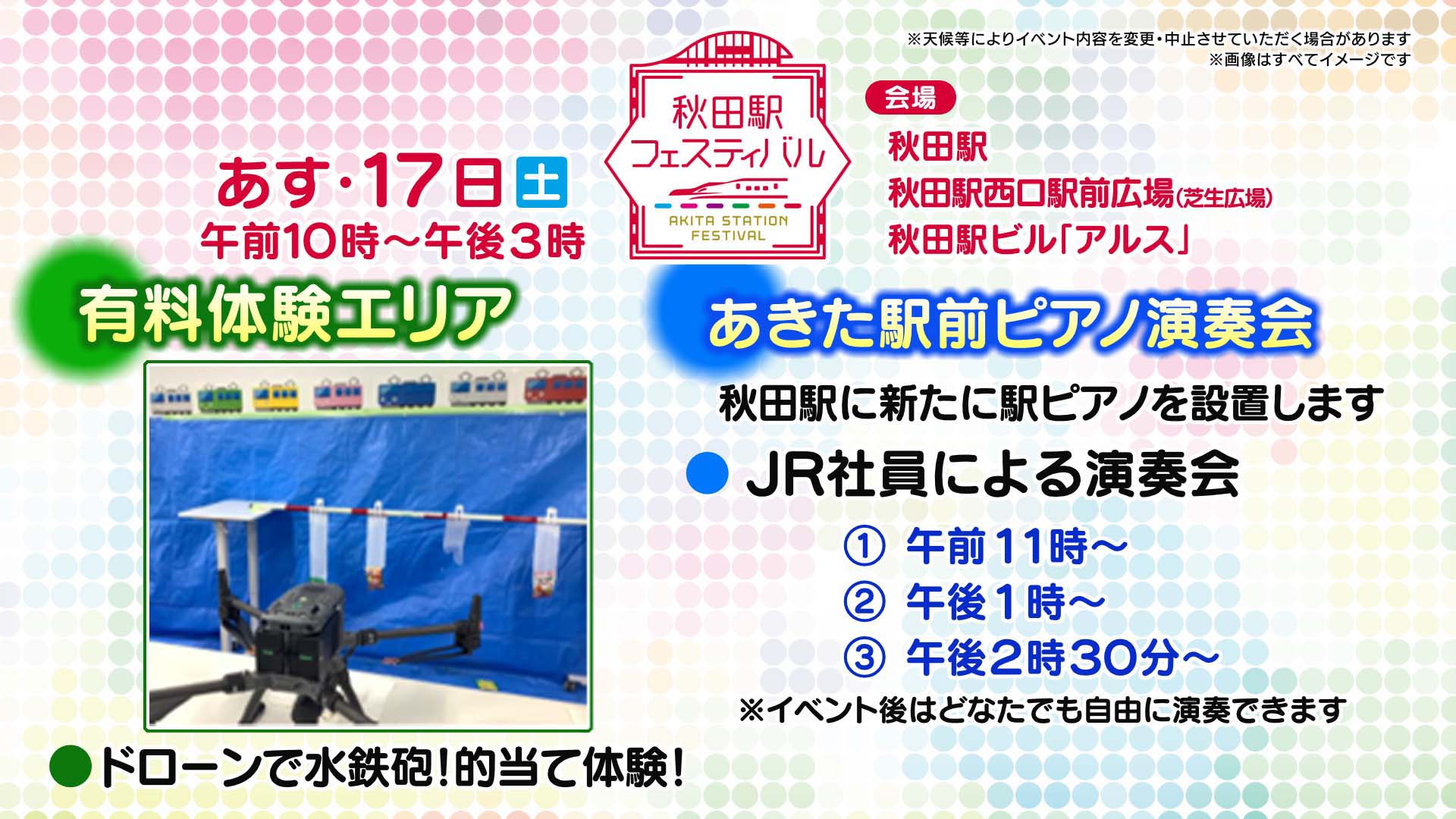 秋田駅フェスティバル2026 