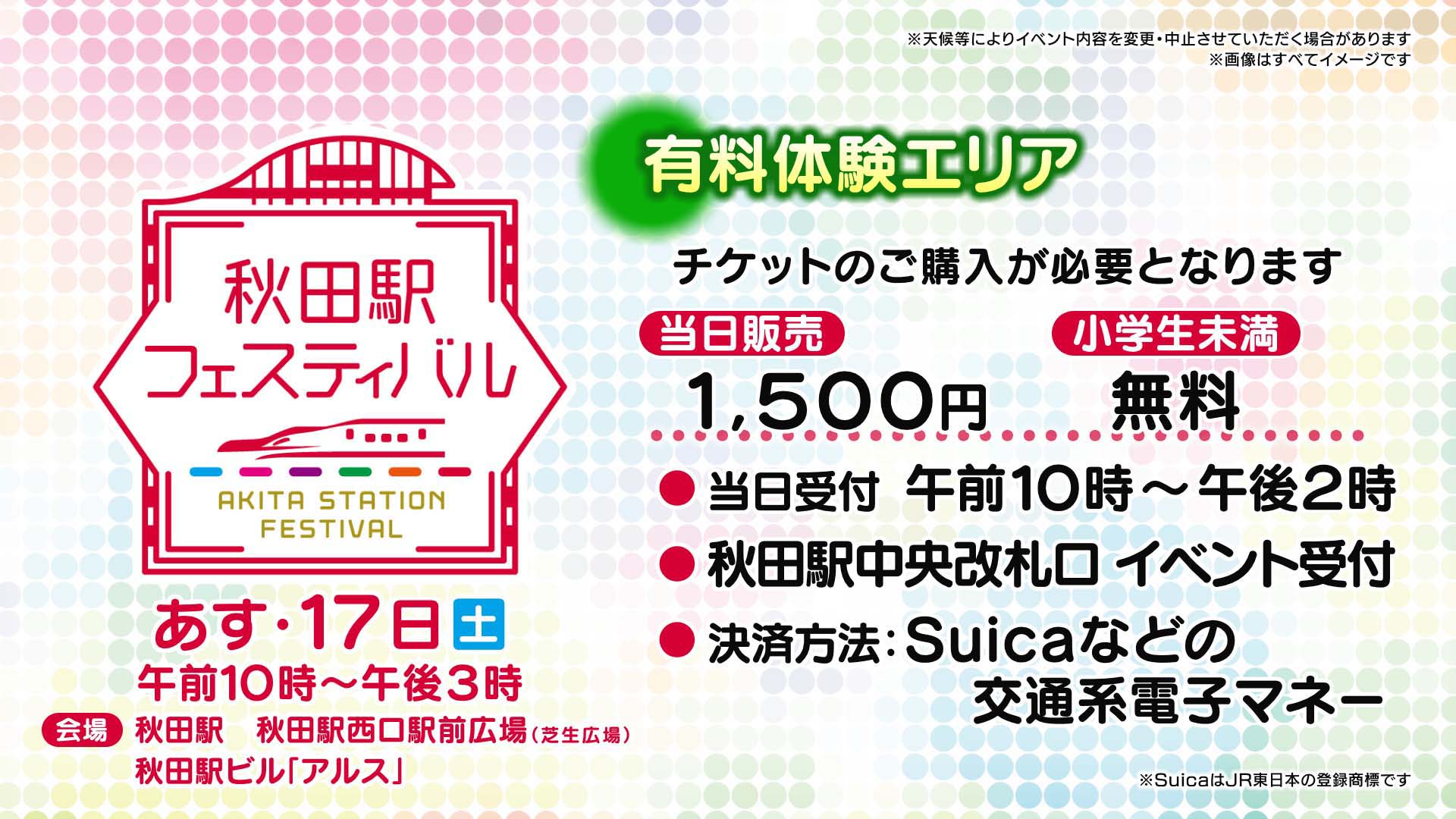 秋田駅フェスティバル2026 