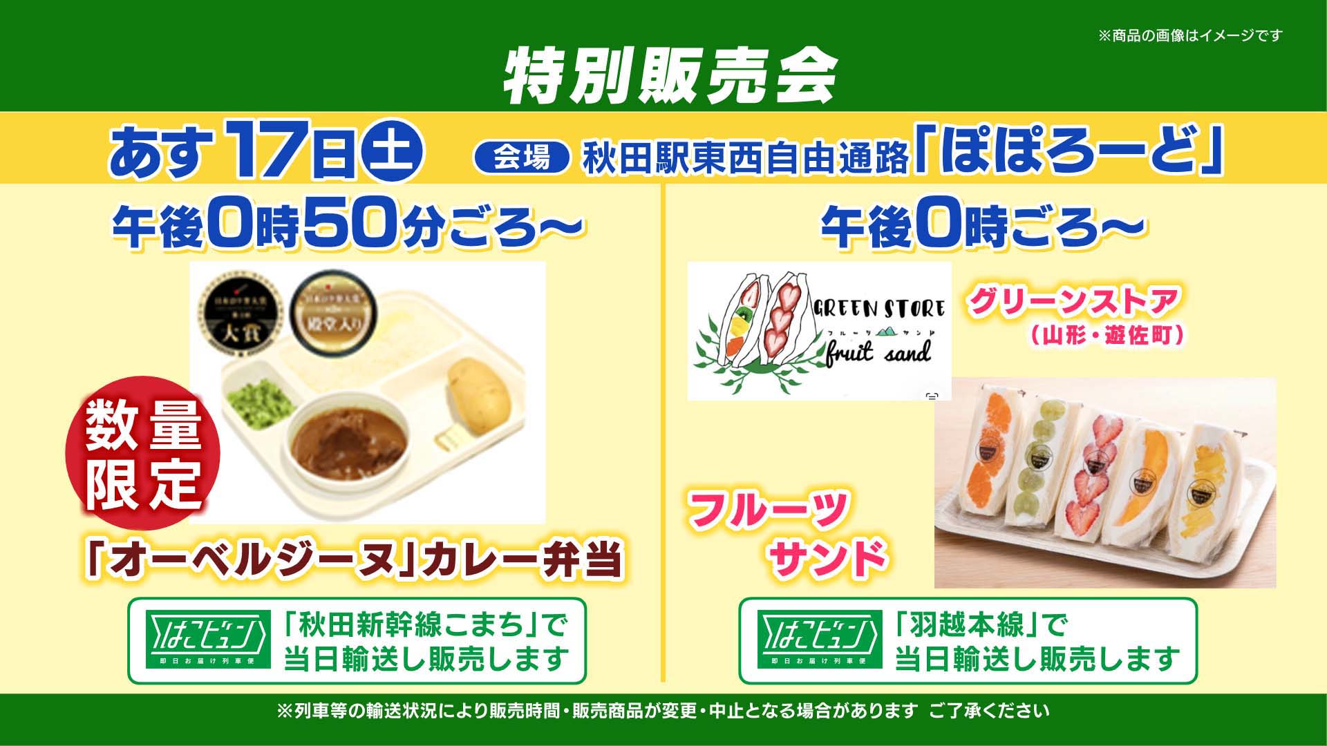秋田駅フェスティバル2026 
