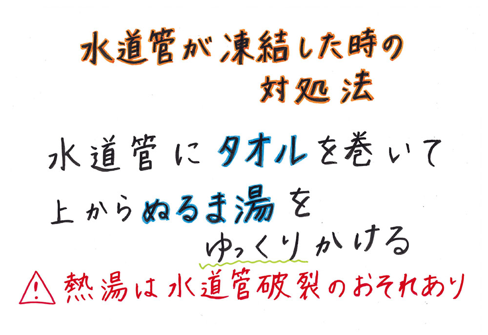 水道管が凍結したときの対処法