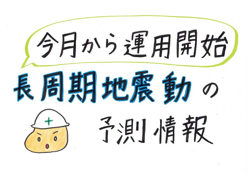 今月から運用開始