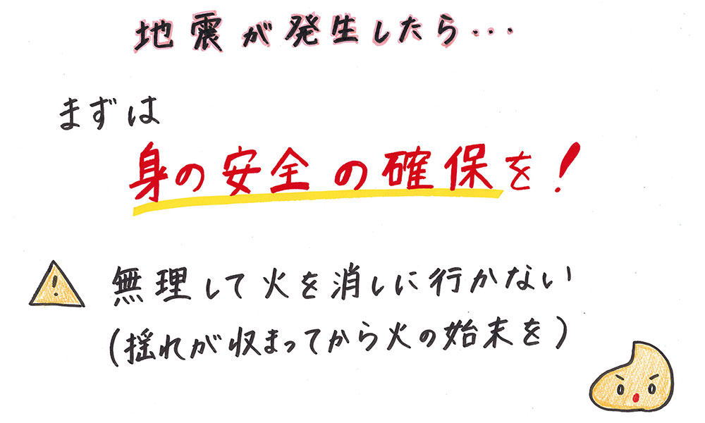 地震が発生したら・・・