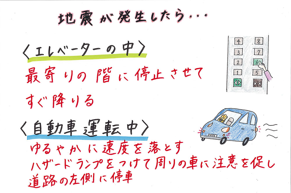 地震が発生したら・・・