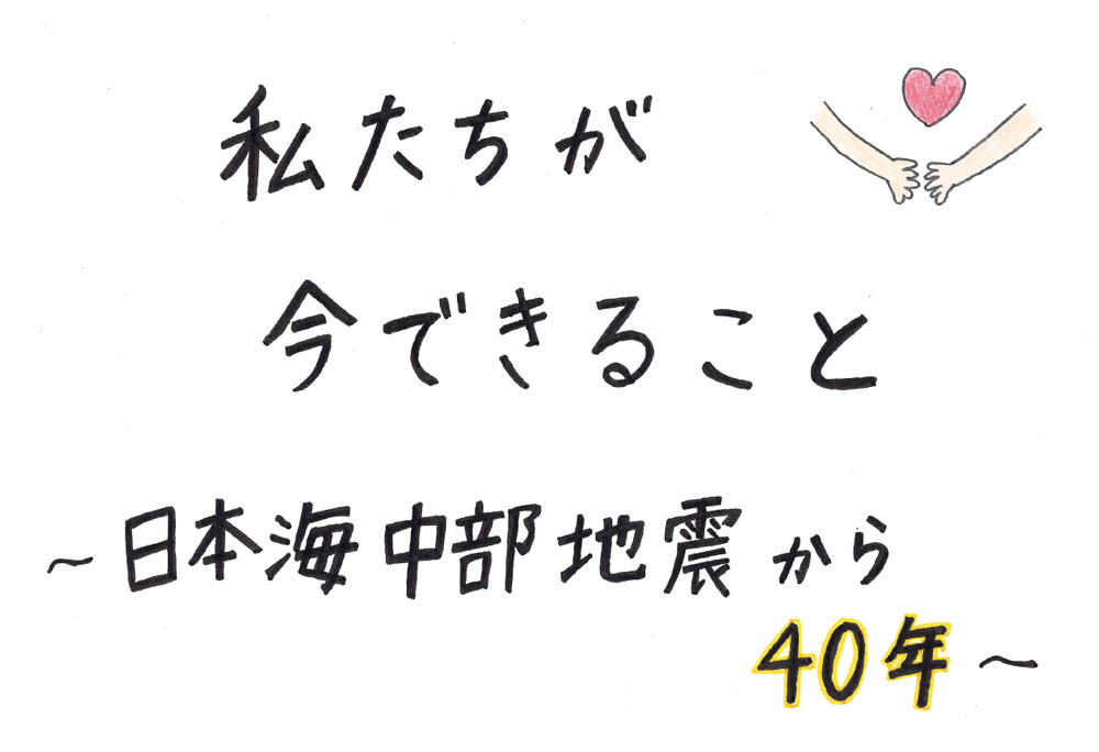 私たちが今できること