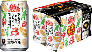 サッポロ生ビール黒ラベル「東北応援缶」<br>7月4日発売