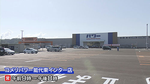 コメリパワー<br>能代東インター店<br>9月7日オープン