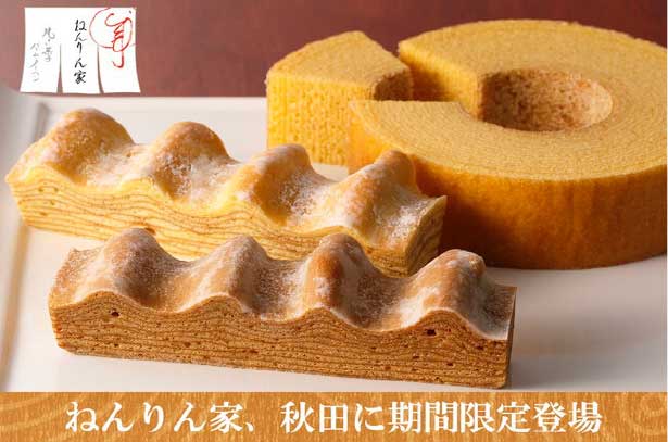 ねんりん家<br>期間限定オープン<br>10月1日～10月15日