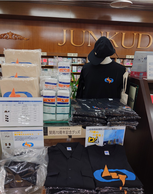 ジュンク堂書店秋田店<br>11月6日「ABSグッズ」<br>販売スタート