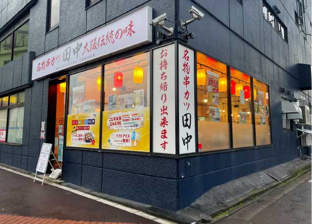 串カツ田中 秋田駅前店<br>11月29日オープン