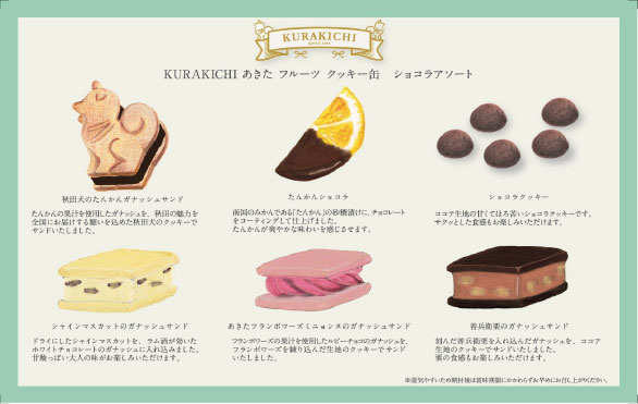 KURAKICHI あきた フルーツ クッキー缶