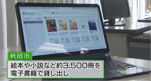 秋田市立図書館<br>電子書籍貸し出し<br>1月31日スタート