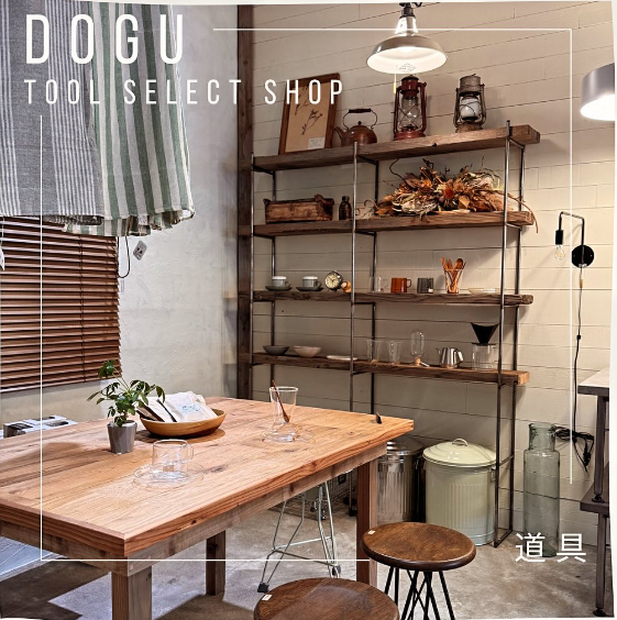 dogu-道具