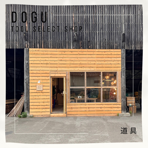 dogu-道具