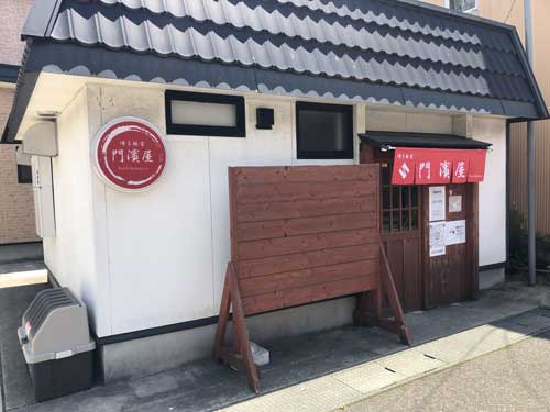 博多豚骨 門濱屋