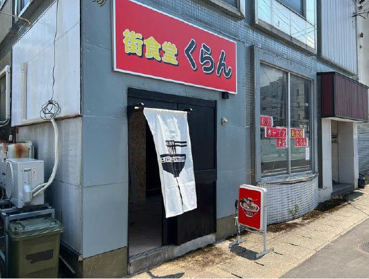 街食堂くらん