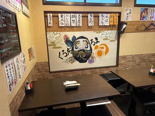 酒肴楽飲　くろだるま