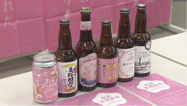 「秋田美桜酵母」使用のクラフトビール