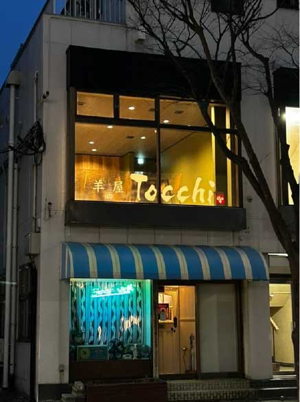 羊屋 Tocchi