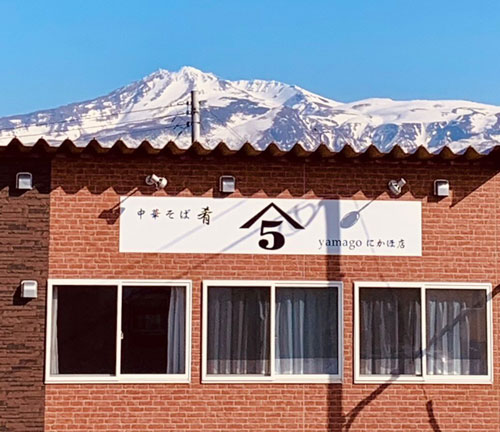中華そば 肴 yamago にかほ店<br>4月27日オープン