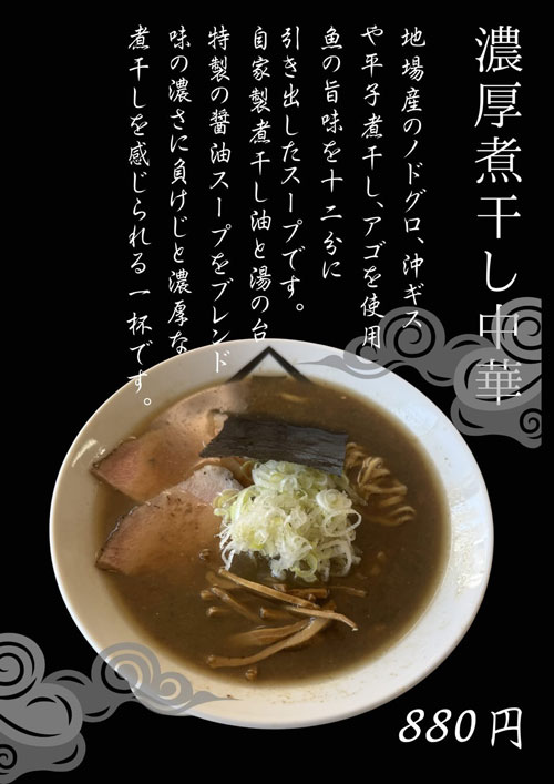 中華そば 肴 yamago にかほ店
