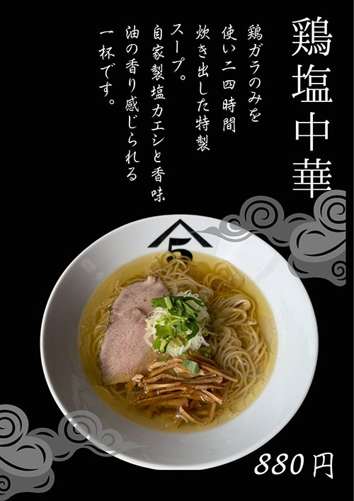 中華そば 肴 yamago にかほ店