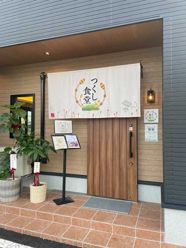つくし食堂