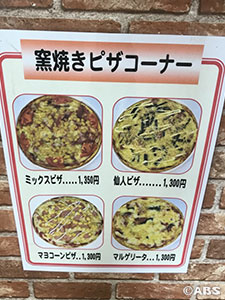 ジュネス栗駒の焼き立てピザ