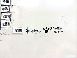 猫まみれ展 03
