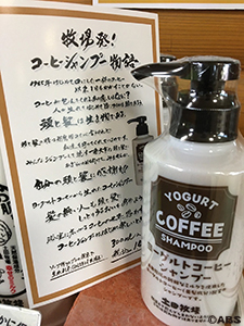 ヨーグルトコーヒーシャンプー