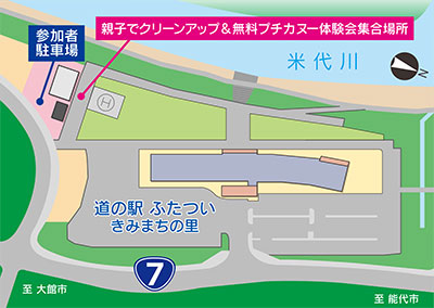 親子でクリーンアップ＆無料プチカヌー体験会