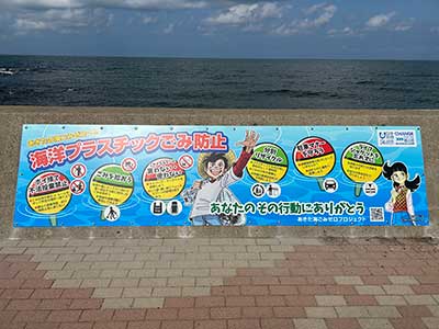 道の駅象潟啓発看板設置