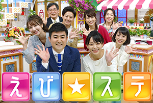 えびステメンバーとロゴ