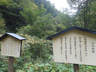 二又の景