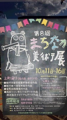 まちなか美術展～能代市～