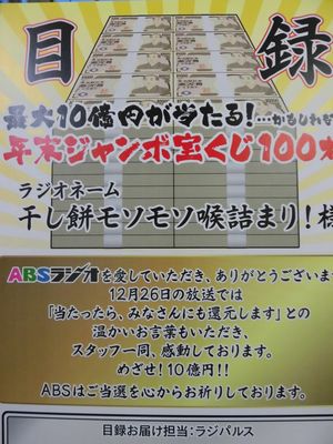 10億円が当たるかも…？宝くじ100枚をお届け！