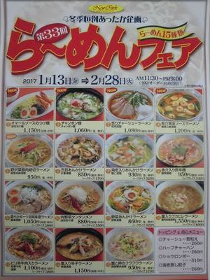 ラーメンフェアチラシ