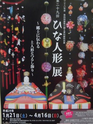 雄物川郷土資料館～ひな人形展～