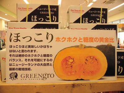 いとく・タカヤナギ共同仕入れ！「ほっこり南瓜」