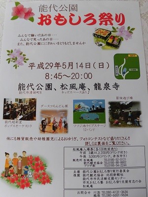 能代公園おもしろ祭り