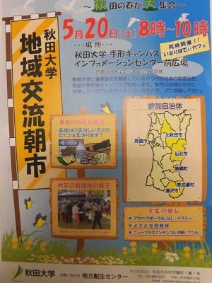 秋田大学「地域交流朝市」