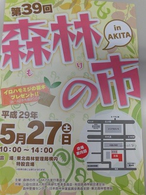 第３９回森林の市inAKITA