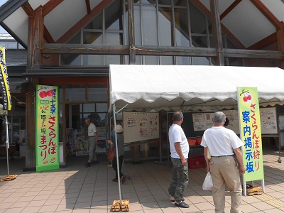 道の駅十文字さくらんぼ掲示板