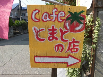 トマト看板