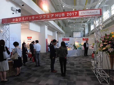 かねひろパッケージフェアＨＵＢ２０１７