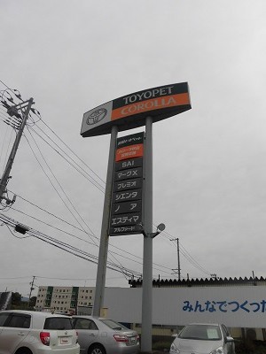 トヨタ看板